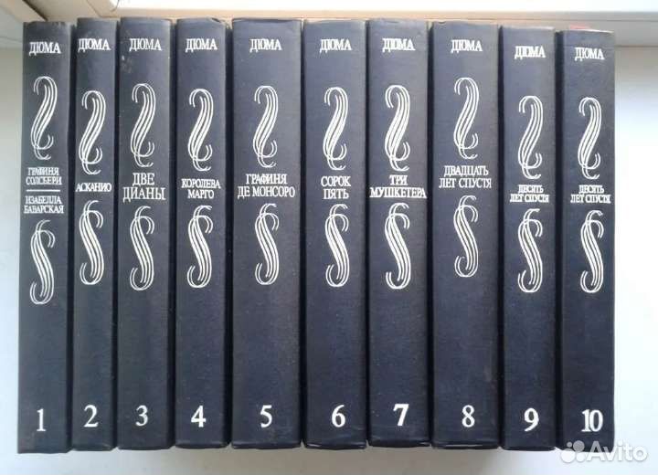 А. Дюма 10 томов книг