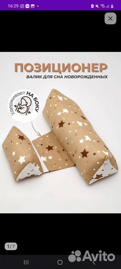 Валик для малыша для сна на боку