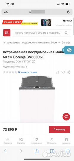 Встраиваемая посудомоечная машина Gorenje GV663C61