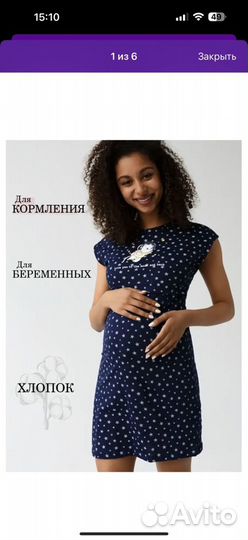 Одежда для беременных