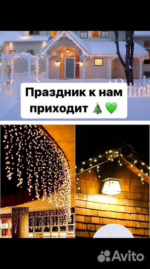 Гирлянда уличная бахрома 20 теплый цвет