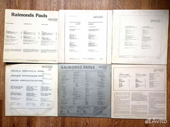 Раймонд Паулс пластинки винил