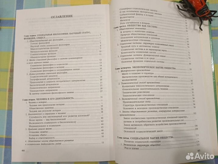 Учебник Социальная философия, Крапивенский