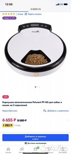 Автокормушка для кошек и мелких собак Pet Want