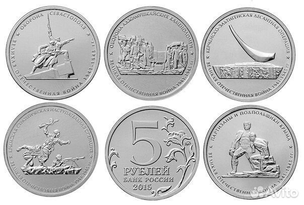 5 рублей Крым, 70 лет Победы