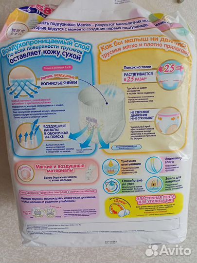 Подгузники трусики merries m