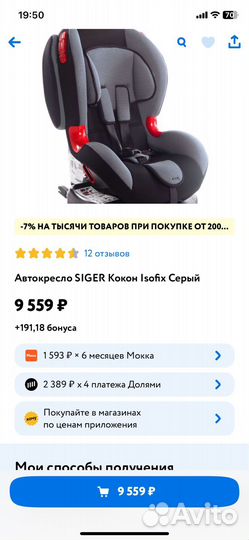 Детское автокресло