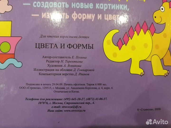 Развивающая книга-трафарет 