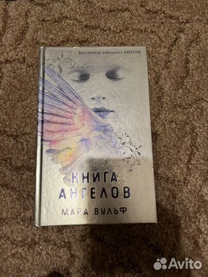 Трилогия книга ангелов