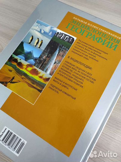 Большая энциклопедия географии