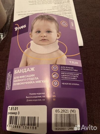 Бандаж для фиксации шейного отдела (воротник)