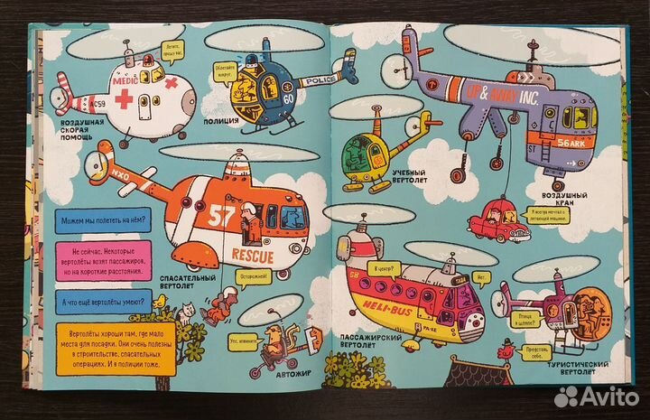 Детские книги виммельбух