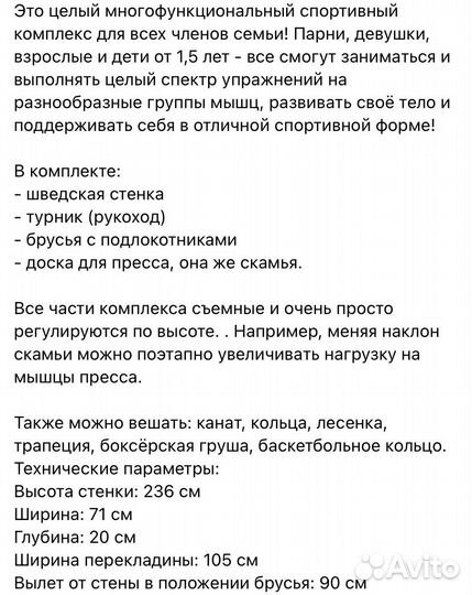 Шведская стенка / Спортивный комплекс