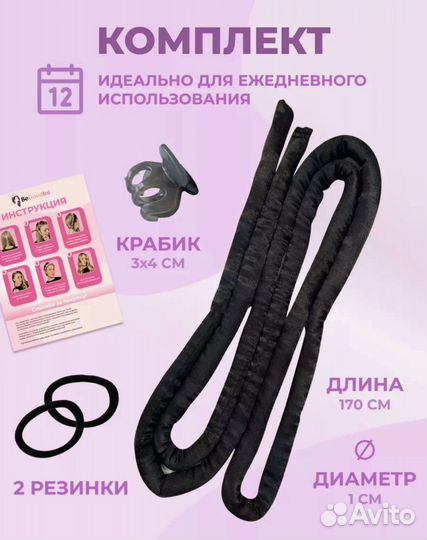 Мягкие бигуди для волос