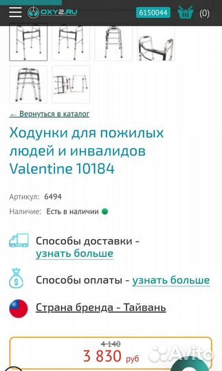 Ходунки для пожилых людей и инвалидов Valentine