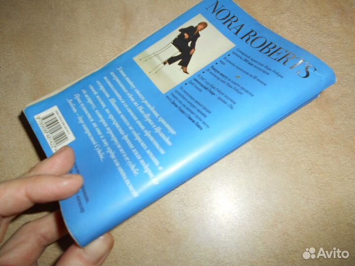 Робертс Нора