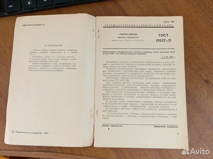 Швейные изделия бытового назначения, 1974г