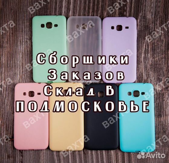 Сборщик Заказов/ Склад/ Софьино