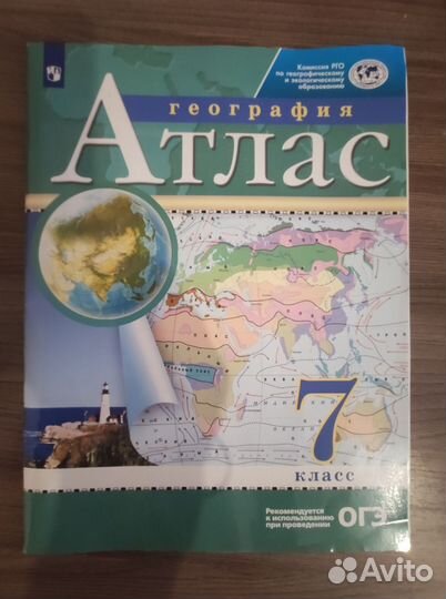 Атлас География 7,8,9 класс (рго) просвещениеогэ