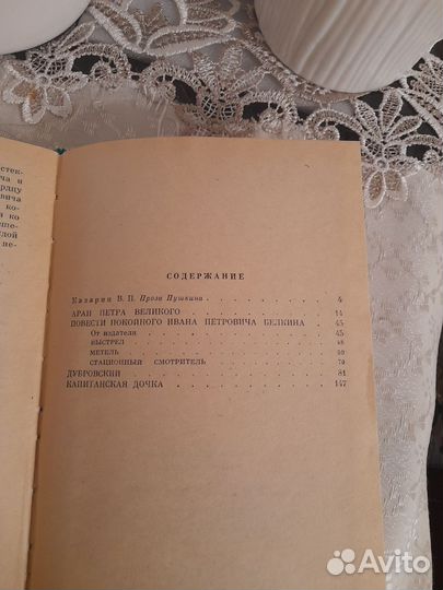 Сборник Пушкина