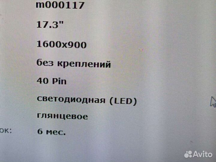 Матрица для ноутбука 17.3