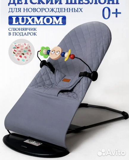 Шезлонг детский