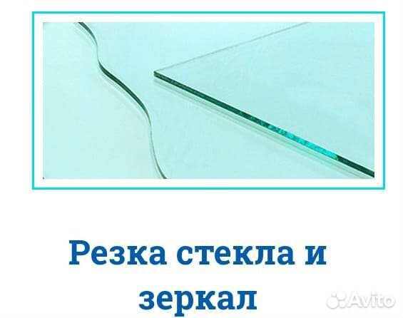 Резка стекла и зеркал