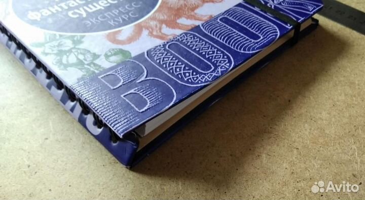 Скетч-бук Фантастические существа