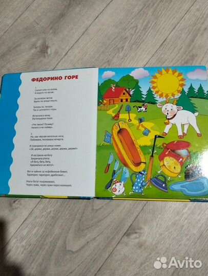 Книжка Федорино Горе