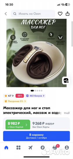 Массажер для ног