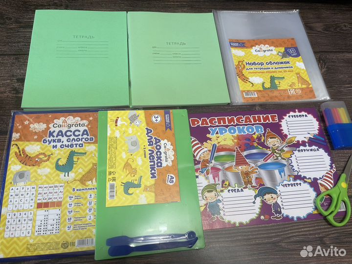 Набор первоклассника