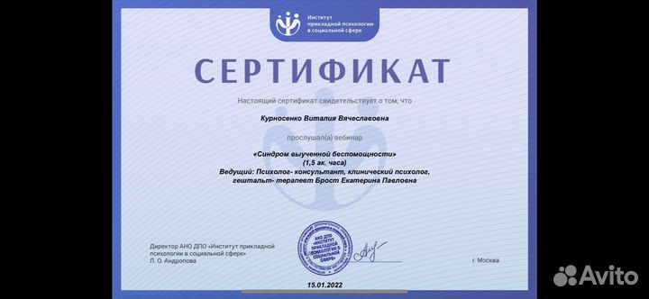 Консультация психолога