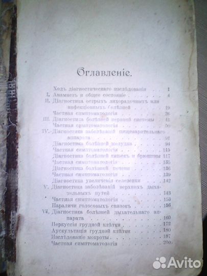 Старинная книга по пропедевтике внутрен. болезней