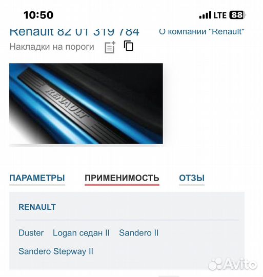 Накладки на пороги рено