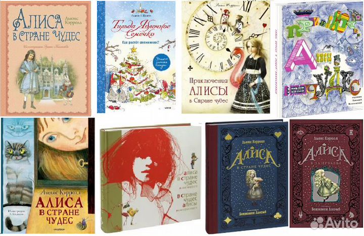 Алиса в Стране Чудес Лакомб Кинкейд Калиновский