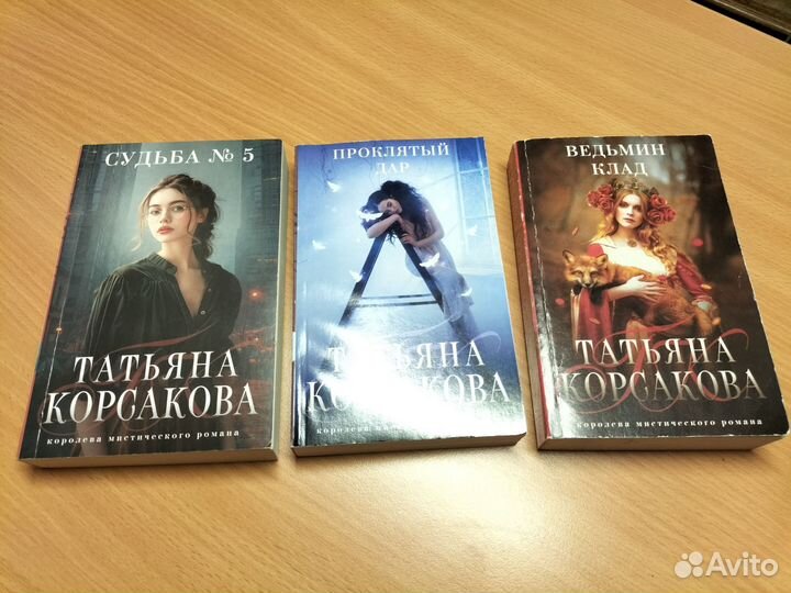 Книга Т. Корсаковой