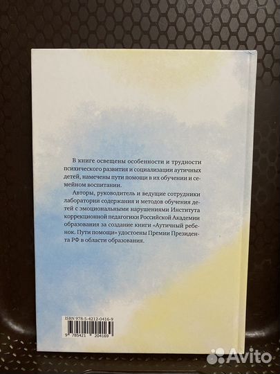 Книга Аутичный ребенок