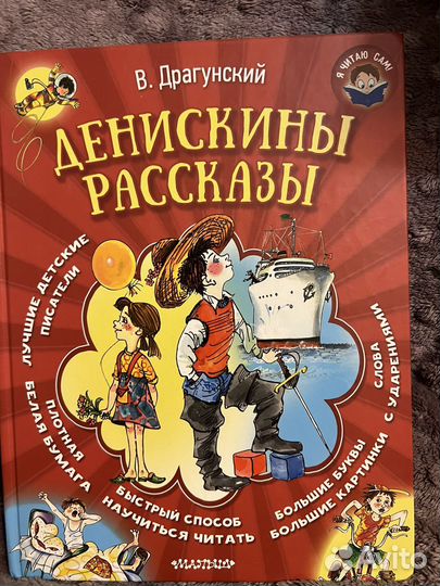 Книга Денискины рассказы и Букварь