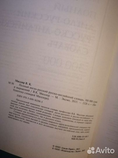 В.К. Мюллер. Полный англо-русский русско-английск