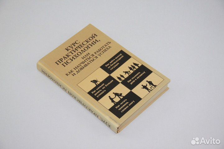 Курс практической психологии