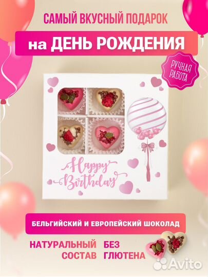 Подарочный набор конфет на День Рождения жене