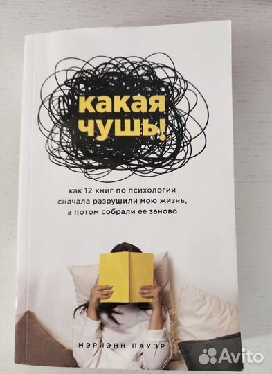 Книга Какая чушь