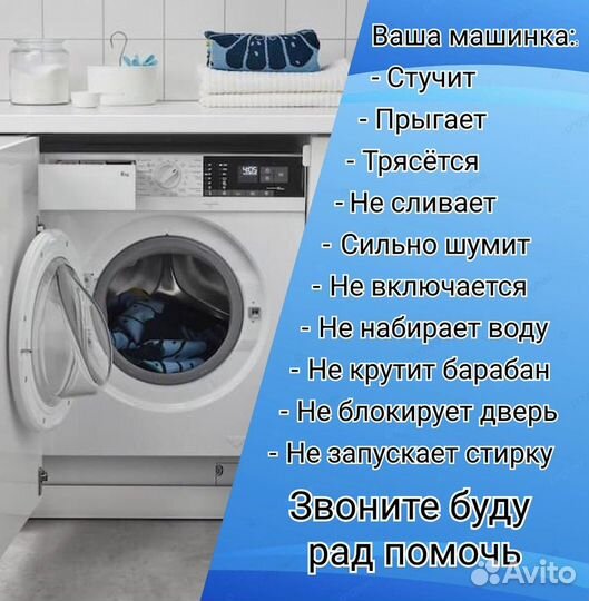 Ремонт стиральных машин