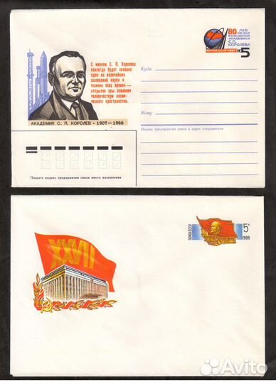 СССР Конверты 1986 2