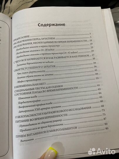 Книги для беременных