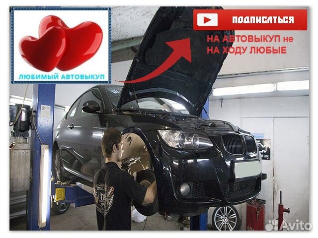 Автовыкуп машин с любым пробегом