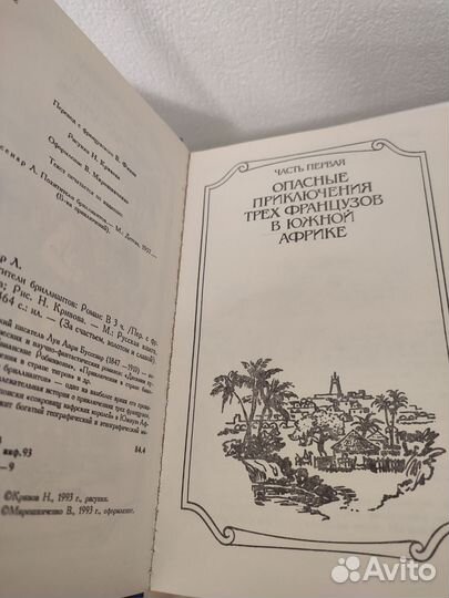 Луи Буссенар Штильмарк Марк Твен Обручев