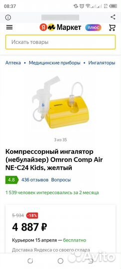 Продам детский небулайзер