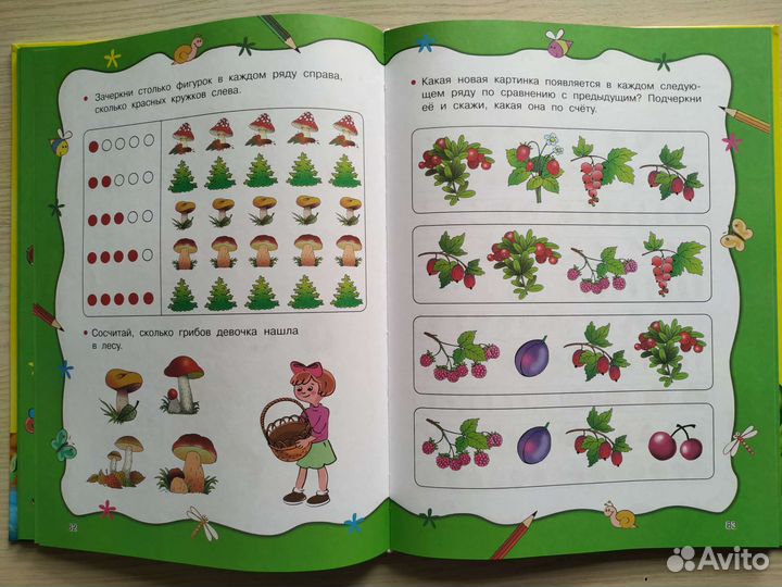 Большая книга дошкольника