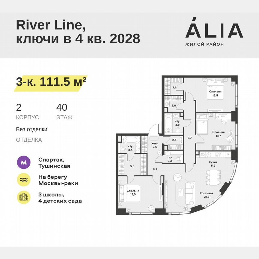 3-к. квартира, 111,5 м², 40/42 эт.